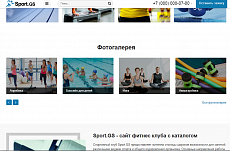 Sport.GS - сайт фитнес клуба с каталогом