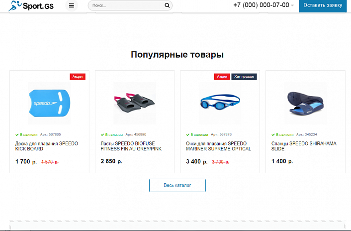 Sport.GS - сайт фитнес клуба с каталогом