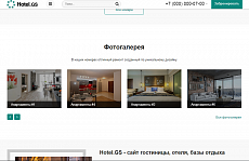Hotel.GS – сайт базы отдыха, отеля, сети апартаментов