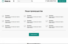 Hotel.GS – сайт базы отдыха, отеля, сети апартаментов