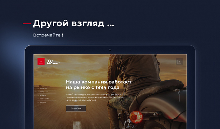 Winn: премиальный корпоративный сайт