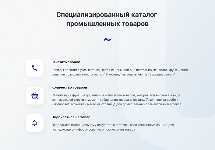 INTEC.Prom - сайт промышленной компании и оптового поставщика с B2B кабинетом и интернет-магазином
