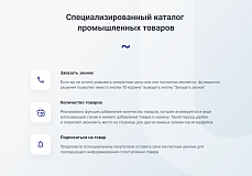 INTEC.Prom - сайт промышленной компании и оптового поставщика с B2B кабинетом и интернет-магазином