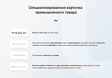 INTEC.Prom - сайт промышленной компании и оптового поставщика с B2B кабинетом и интернет-магазином