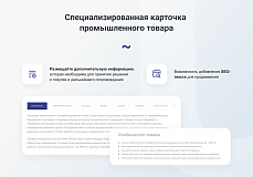 INTEC.Prom - сайт промышленной компании и оптового поставщика с B2B кабинетом и интернет-магазином