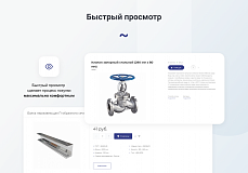 INTEC.Prom - сайт промышленной компании и оптового поставщика с B2B кабинетом и интернет-магазином