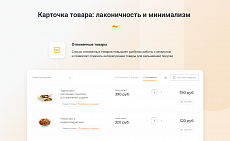 INTEC.Food - магазин доставки еды, суши, пиццы с корзиной и оплатой. Сайт для ресторанов и кафе