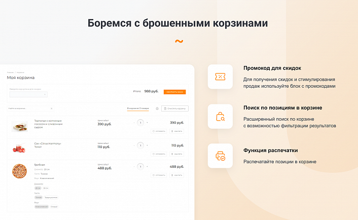 INTEC.Food - магазин доставки еды, суши, пиццы с корзиной и оплатой. Сайт для ресторанов и кафе
