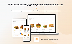 INTEC.Food - магазин доставки еды, суши, пиццы с корзиной и оплатой. Сайт для ресторанов и кафе