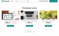 Finance.GS – Бухгалтерские услуги, Аудит. Корпоративный сайт компании
