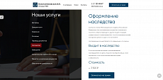Готовый сайт нотариуса с формой записи