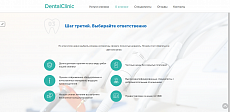 Сайт стоматологии с формой записи