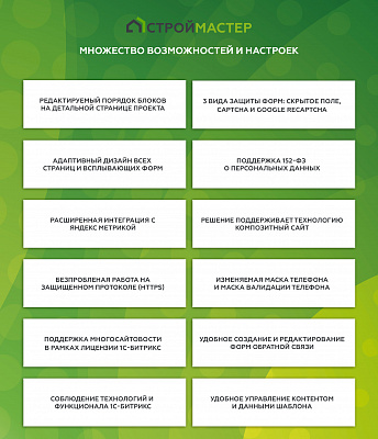 Строймастер: Сайт строительной компании