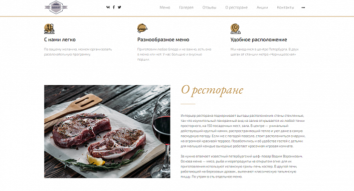 Off Group: Современный сайт ресторана