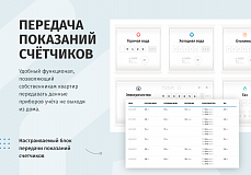 whatAsoft: Управляющая компания ЖКХ 2.0