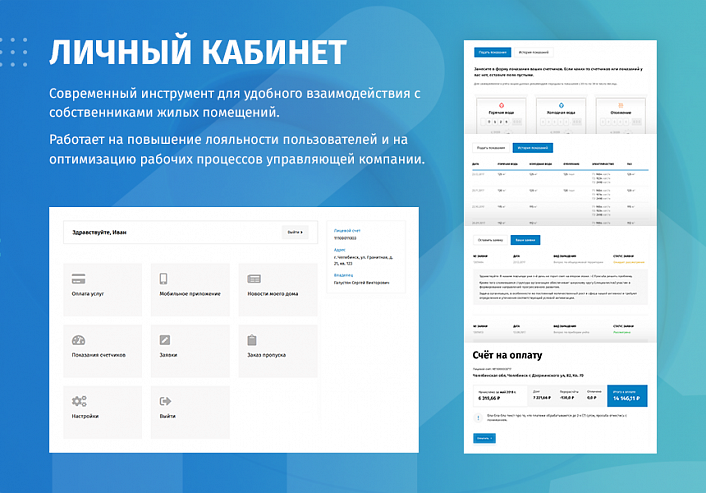 whatAsoft: Управляющая компания ЖКХ 2.0