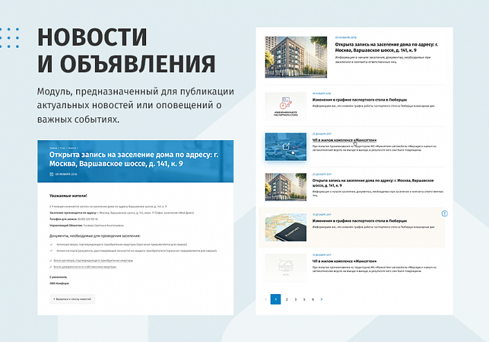 whatAsoft: Управляющая компания ЖКХ 2.0