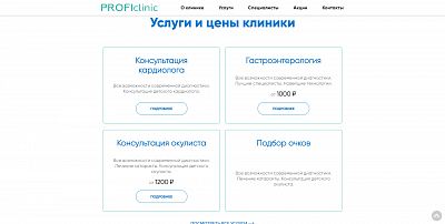 Сайт медицинской клиники с формой записи