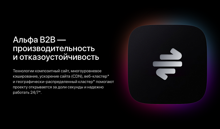АЛЬФА: B2B платформа — оптовый b2b портал с личным кабинетом дилера. E-commerce система поставщиков