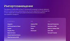 АЛЬФА: B2B платформа — оптовый b2b портал с личным кабинетом дилера. E-commerce система поставщиков