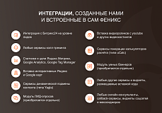 ФЕНИКС — безлимитный конструктор интернет-магазинов с возможностью создавать нешаблонные лендинги