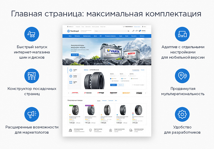 Аспро: Шины и диски 2.0 - интернет-магазин