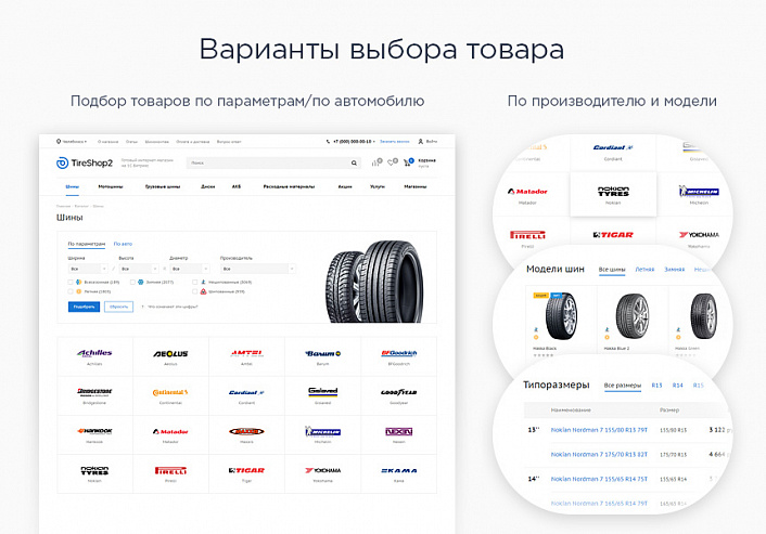 Аспро: Шины и диски 2.0 - интернет-магазин