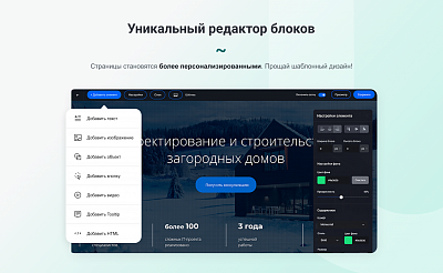 INTEC UniBOX - конструктор лендинговых сайтов с уникальным редактором дизайна и интернет-магазином