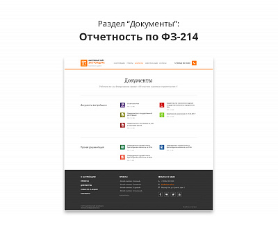 Адаптивный сайт застройщика (строительной компании) АСЗ