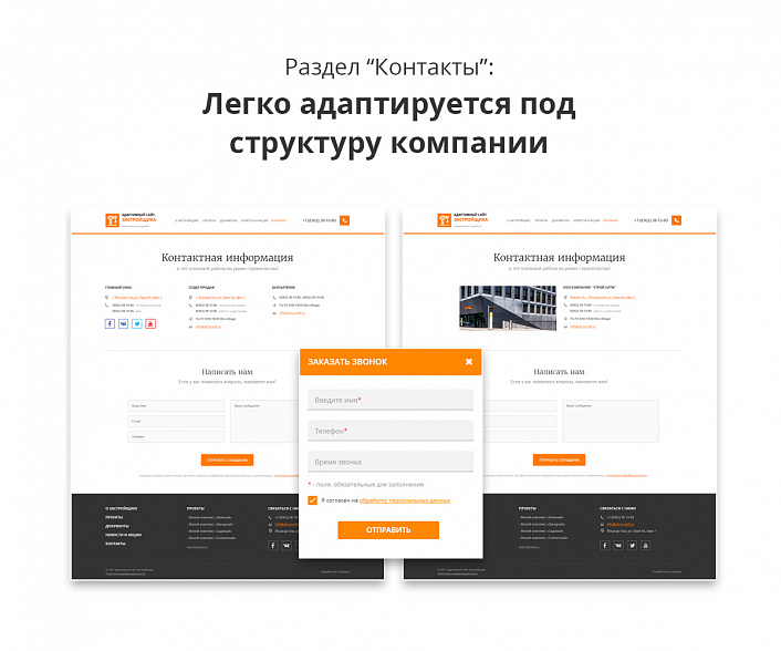 Адаптивный сайт застройщика (строительной компании) АСЗ