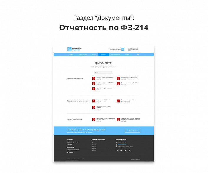 Адаптивный сайт застройщика (строительной компании) АСЗ