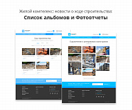 Адаптивный сайт застройщика (строительной компании) АСЗ