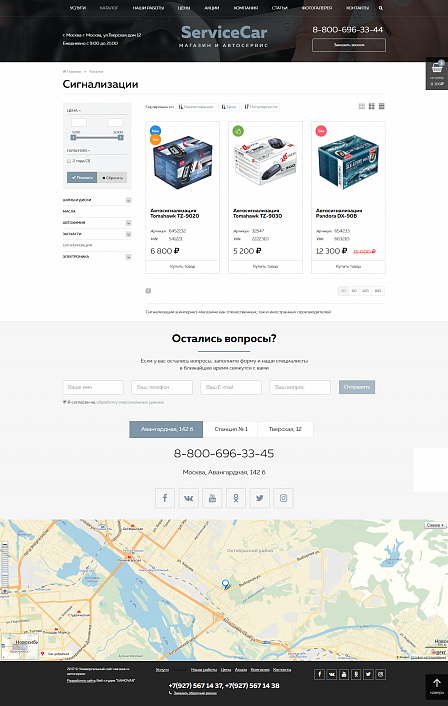 ServiceCar - Автосервис и магазин на старте