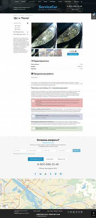 ServiceCar - Автосервис и магазин на старте