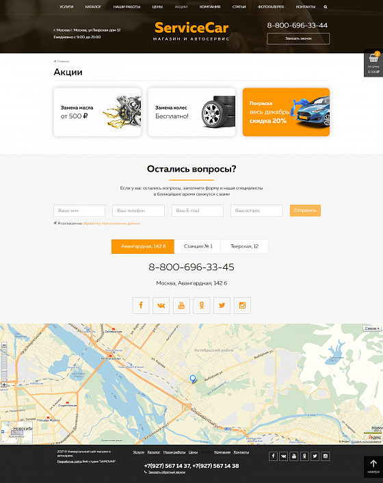 ServiceCar - Автосервис и магазин на старте