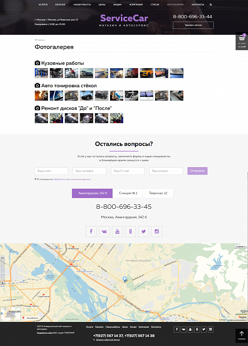 ServiceCar - Автосервис и магазин на старте