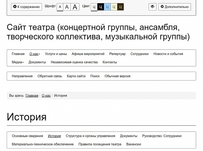 Мибок: Сайт театра (филармонии, оперы, ансамбля, творческого проекта, музыкальной группы)