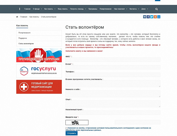 SIMAI: Сайт благотворительного фонда – адаптивный с версией для слабовидящих