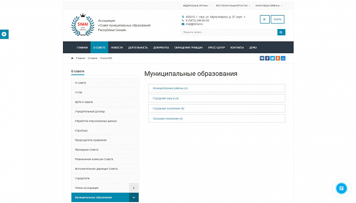 SIMAI: Сайт совета муниципальных образований – адаптивный с версией для слабовидящих