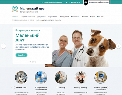 Мибок: Сайт ветеринарной клиники