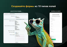 ХАМЕЛЕОН — 999 в 1. Безлимитный конструктор лендингов с корзиной и функциями для «автоворонок»