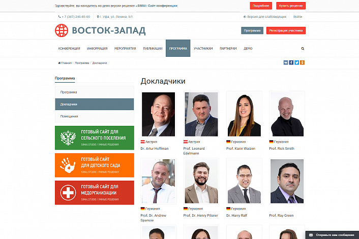 SIMAI: Сайт конференции – адаптивный с версией для слабовидящих