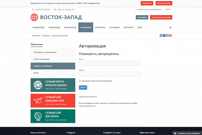 SIMAI: Сайт конференции – адаптивный с версией для слабовидящих
