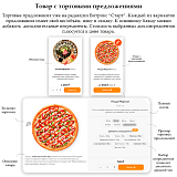 Good.Food - магазин доставки еды, суши, пиццы с корзиной и оплатой на Старте