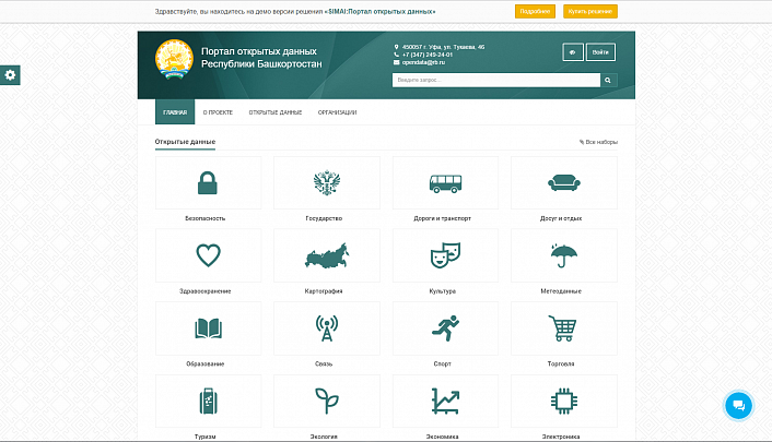 SIMAI: Портал открытых данных – адаптивный с версией для слабовидящих