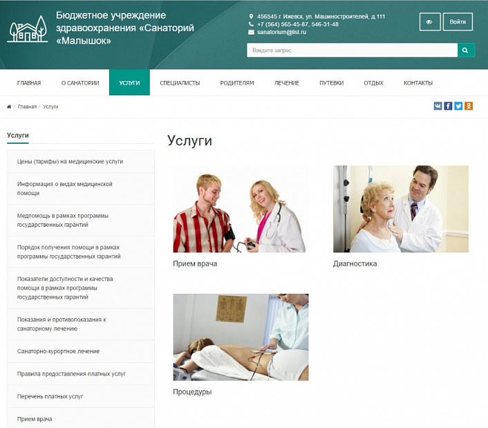 SIMAI: Сайт санатория – адаптивный с версией для слабовидящих