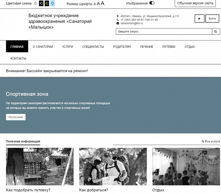 SIMAI: Сайт санатория – адаптивный с версией для слабовидящих