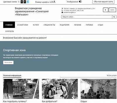 SIMAI: Сайт санатория – адаптивный с версией для слабовидящих