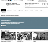 SIMAI: Сайт санатория – адаптивный с версией для слабовидящих