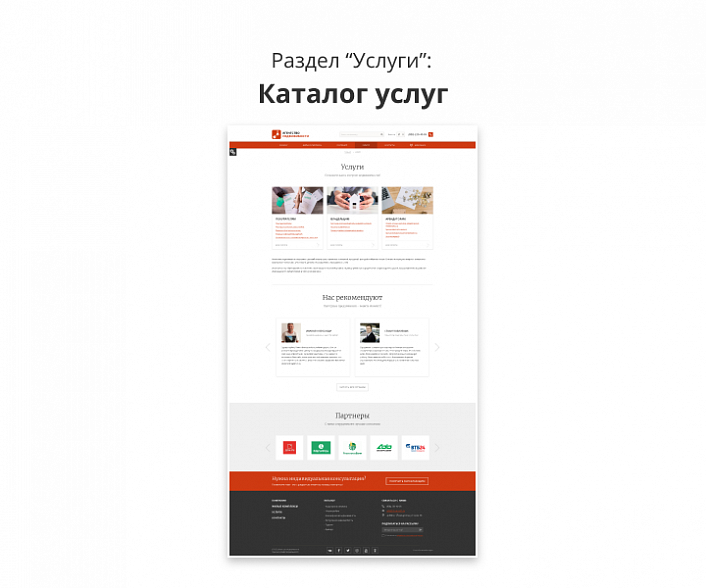 Адаптивный сайт агентства недвижимости/риелтора АСАН Pro
